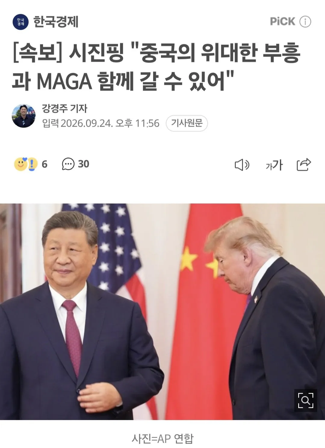 속보] 시진핑 "중국의 위대한 부흥과 MAGA 함께 갈 수 있어"