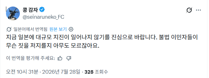 image.png 지진 이후 일본 트위터에서 트렌딩 중인 이슈