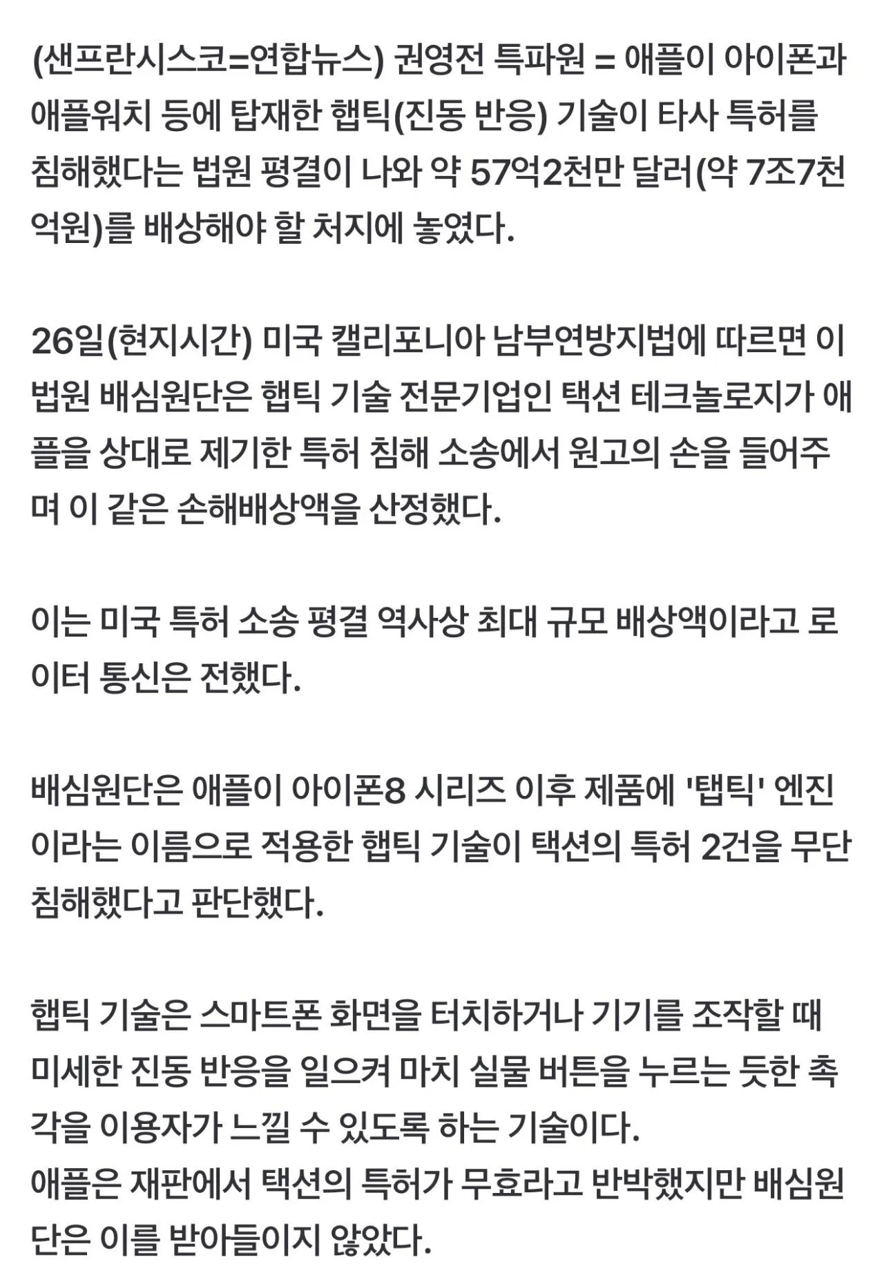 IMG_5841.jpeg 애플 진짜 좆됨 ㄷㄷㄷ 햅틱 특허침해 사상 최대 손배 위기…7.7조원 배상 평결