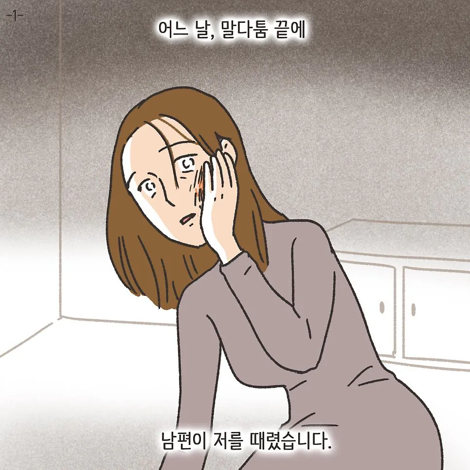 한번의 폭행이 이혼까지 이어진 이유 ㄷㄷ
