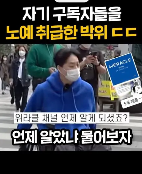 11.JPG 구독자에게 컨텐츠 노예라는 박위