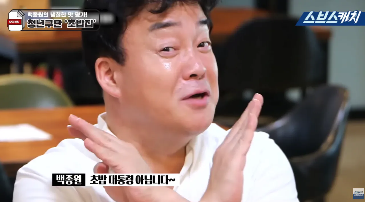 나여! (10).png 백종원의 "내가 초밥 가르쳐 주려고 했더니 왜?"가 어이없는 이유..jpg