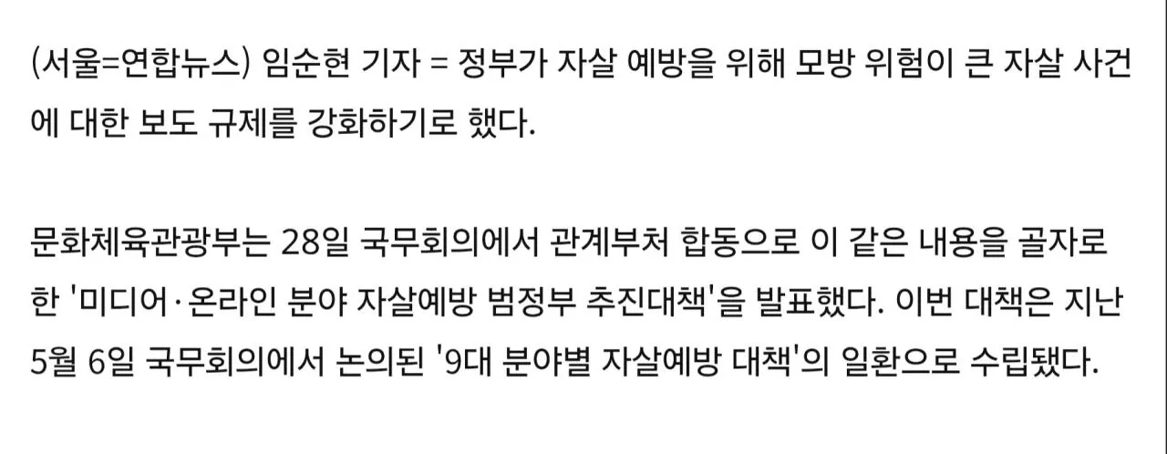 이번에 도입하는 자살율 낮추는 정책