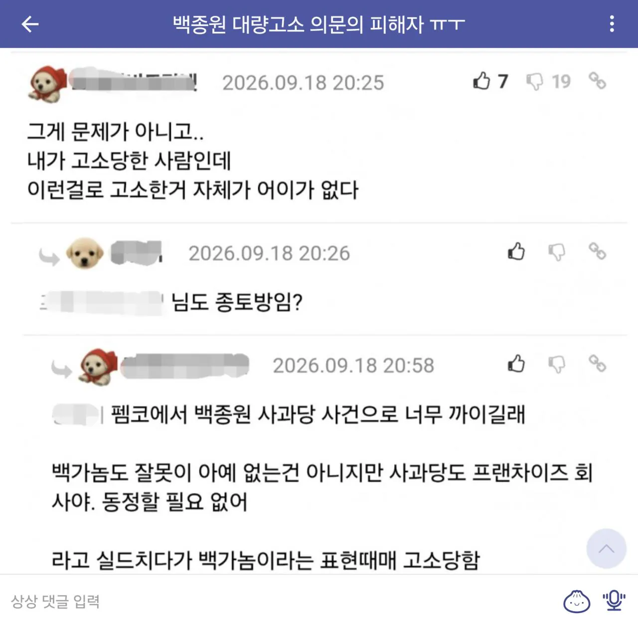 Screenshot_20260921_101128.jpg 백종원 고소로 인해 의문치 않게 디씨 실베 오른 펨코유저.jpg