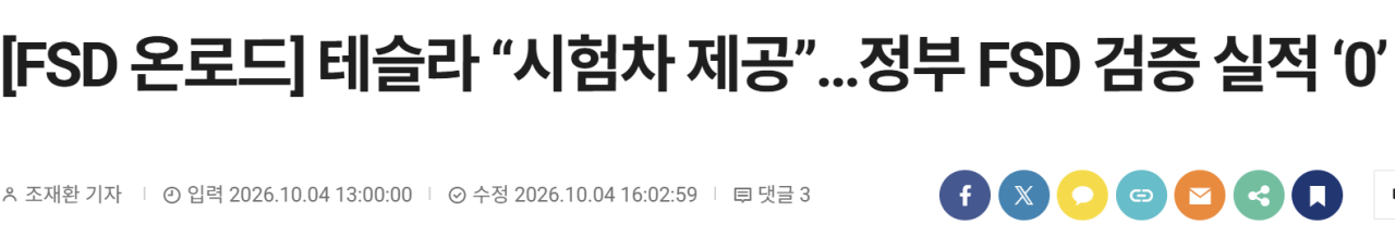 스크린샷 2026-10-05 185003.png 논란과 반전의 국내 테슬라 FSD 신청 드라마 ㄷㄷ