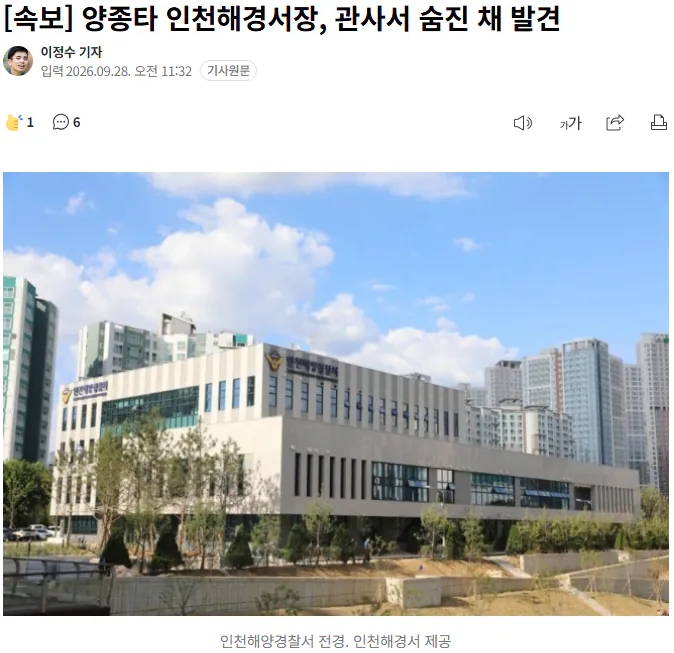 20260928_114605.png [속보] 양종타 인천해경서장, 관사서 숨진 채 발견