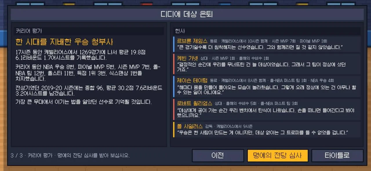 6708.jpg nba 선수 육성겜 업데이트 및 배포 안내
