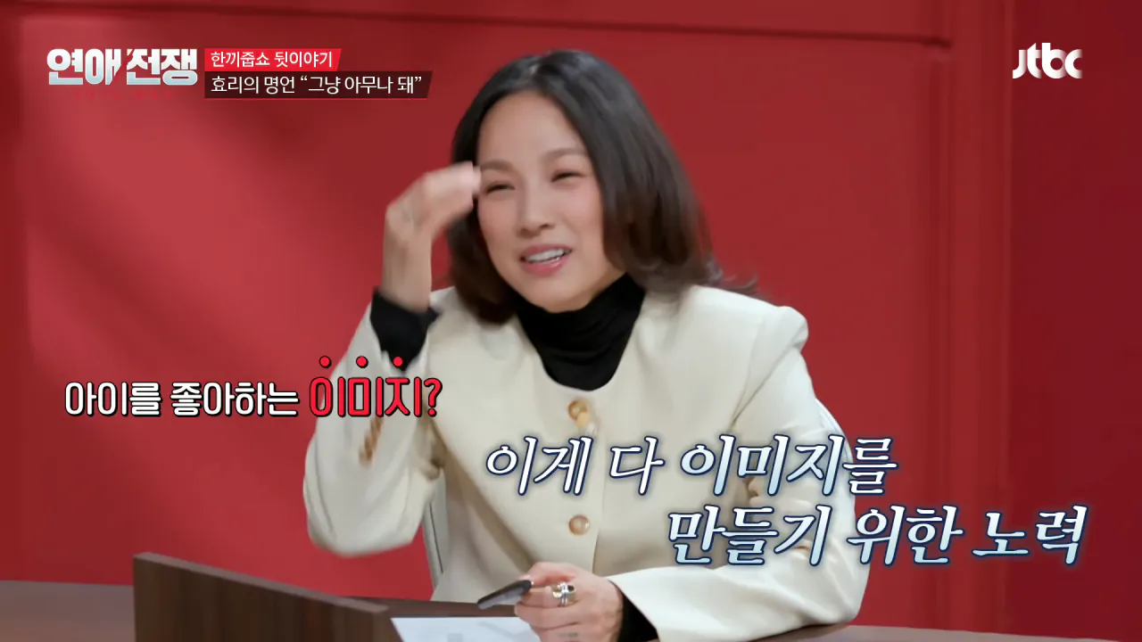 [미공개] ＂제가 주제넘게...＂ 이경규에게 사과하고 싶은 일이 있는 이효리__ _ JTBC 260928 방송 1-42 screenshot.png 이경규한테 "그냥 아무나 돼" 사과한 이효리