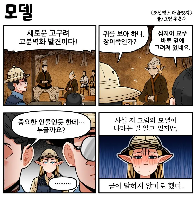 모델.jpg [만화] 조선엘프 다음엇지 : 몰아보기(스압)
