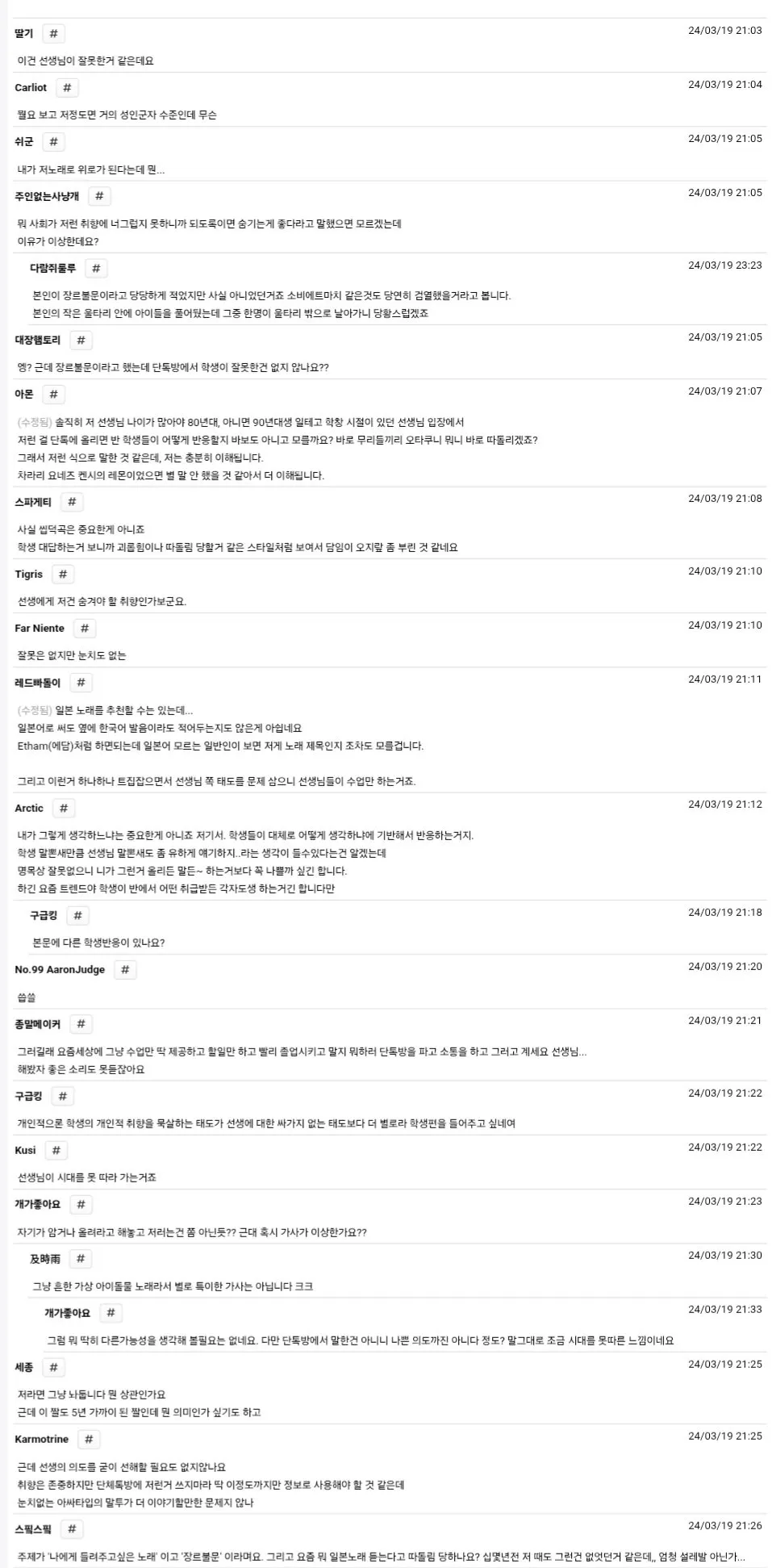 81011.jpg 논란이 됐던 중학교 반톡방 종례.jpg