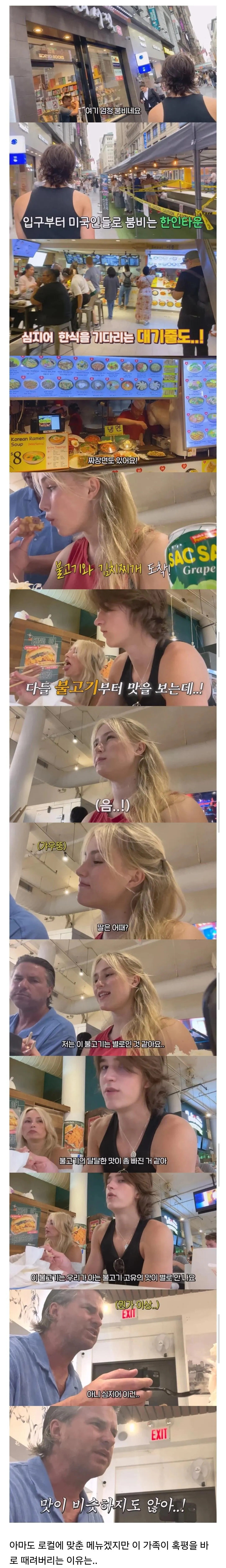Screenshot_20261008_205510_Samsung Browser.jpg 한식 먹고 크게 실망한 외국인 가족.