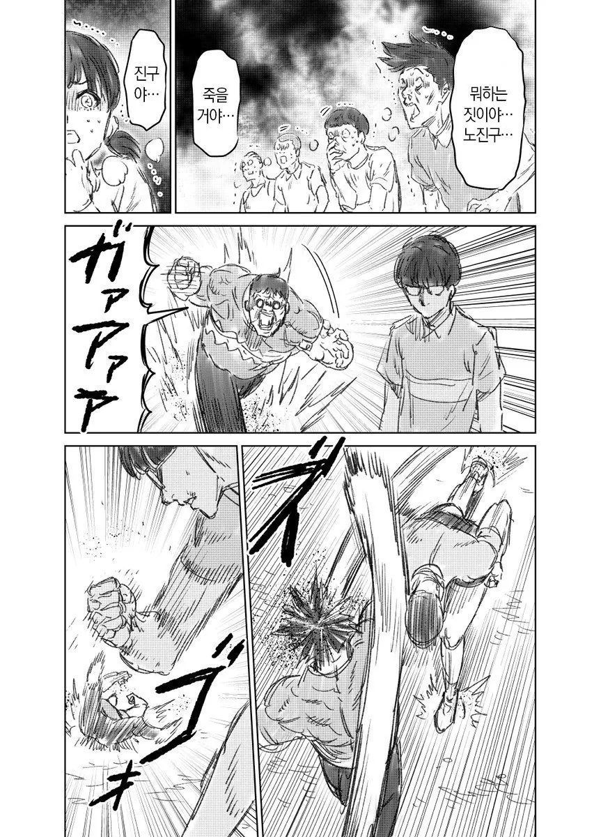 Internet_20240401_002513_17.jpeg 때리는 형태의 노진구.manhwa