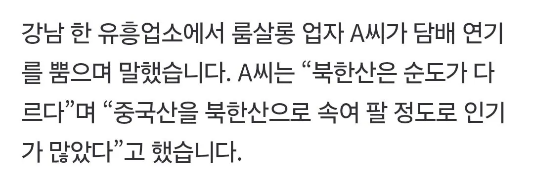 41837.jpg 대한민국에서 엄청나게 팔리는 북한제 명품...jpg