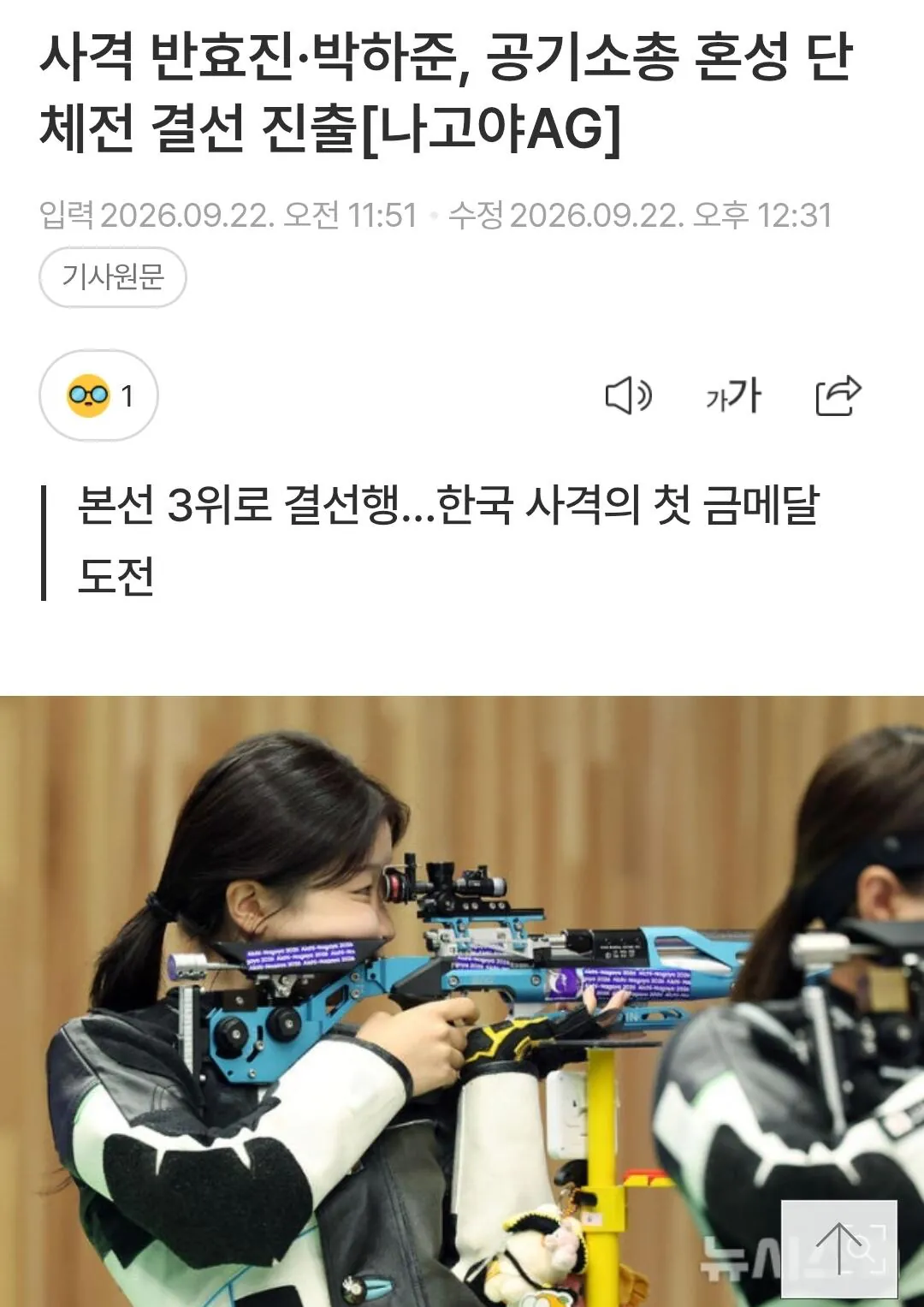아겜 베트남 공기소총 실격