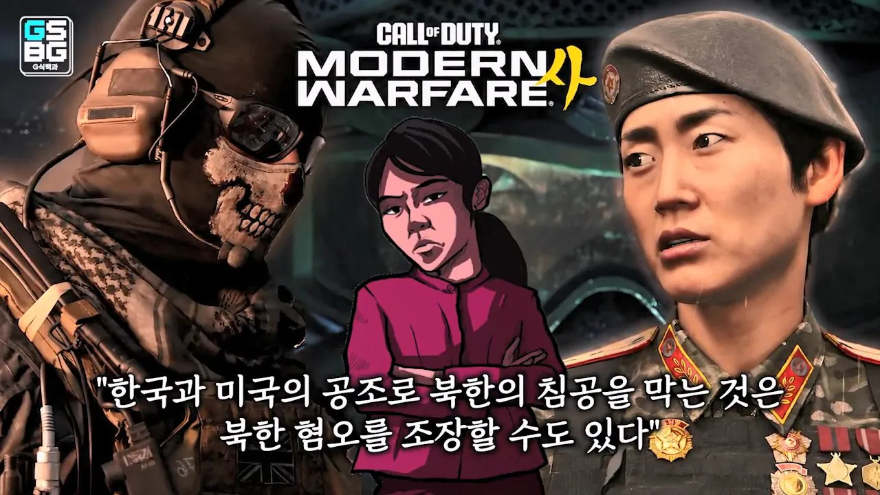 김정은 주석궁 폭파게임 [콜오브듀티 모던워페어 사].mp4_20261023_095333.067.jpg 콜오브듀티 사 논란에 대한 김성회의 일침 "한국의 주적은 북한"