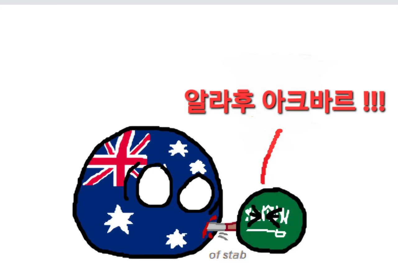 Screenshot_2026-04-27_000551.jpg 폴란드볼) 인도네시아가 호주를 협박하는 방법들과 이유