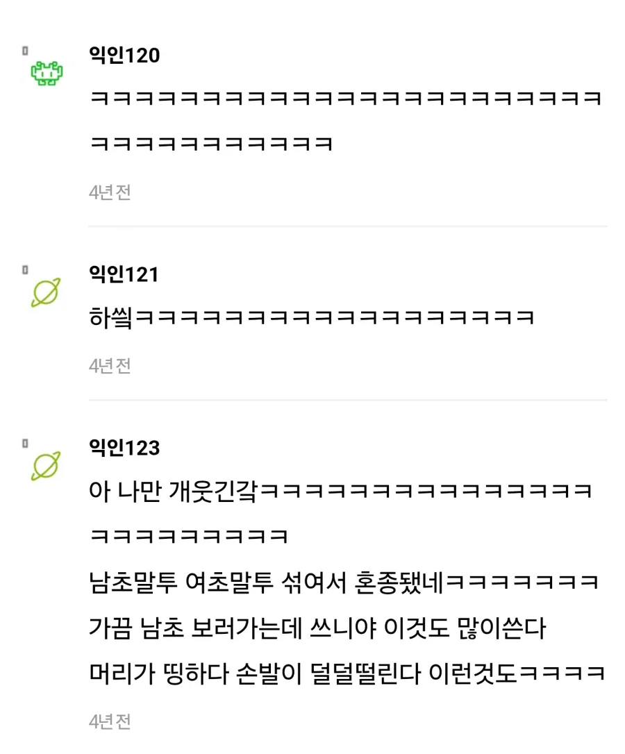 1000238734.webp 남초에서 여초 말투 따라하는 걸 알게 된 여초 반응