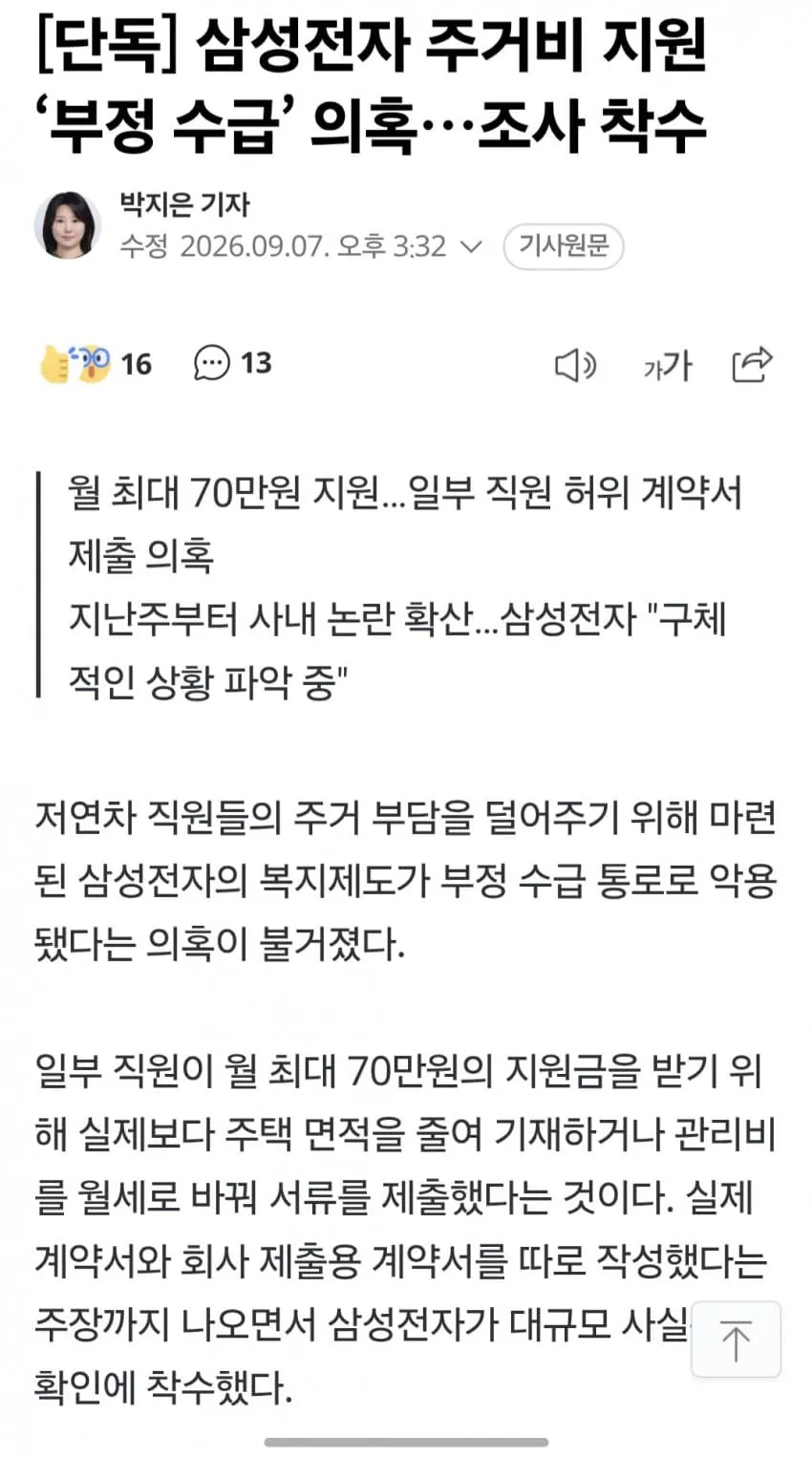 1000035198.jpg 삼성 직원 20만원 아끼려다가..성과급이 ㄷㄷㄷ (부정수급)