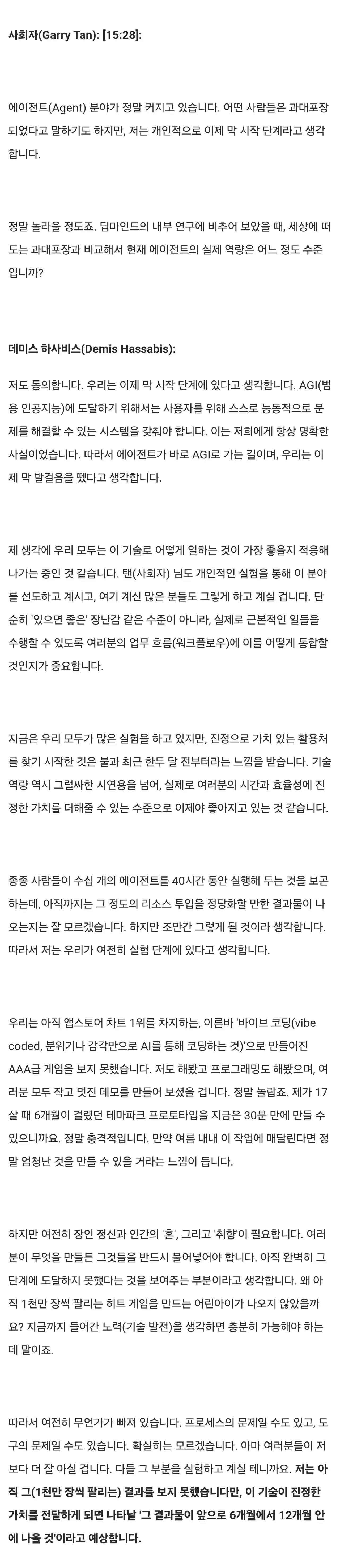1000010261.webp 노벨상 수상자 : 6~12개월 뒤면 AI로 AAA급 게임 제작 가능