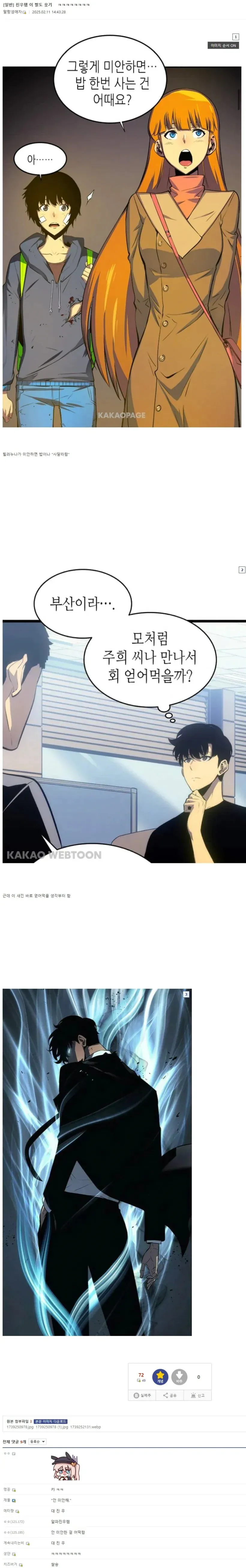 image.png 나혼자만 레벨업...주인공 성진우 밈 모음...jpg