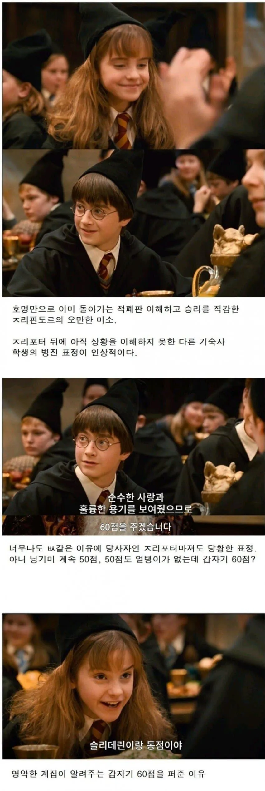 슬리데린 학생들이 삐뚤어진 이유..jpg