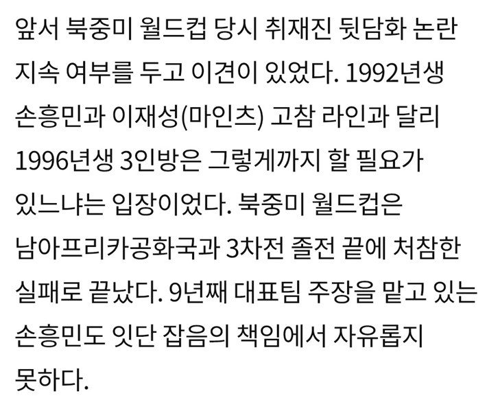 image.png 손흥민(92)-김민재(96) 갈등 기사 특 ㅋㅋㅋㅋㅋ