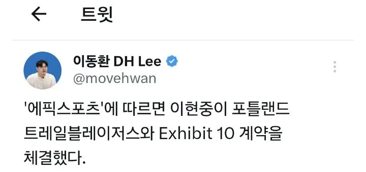 [속보] 이현중 NBA 포틀랜드와 계약 체결