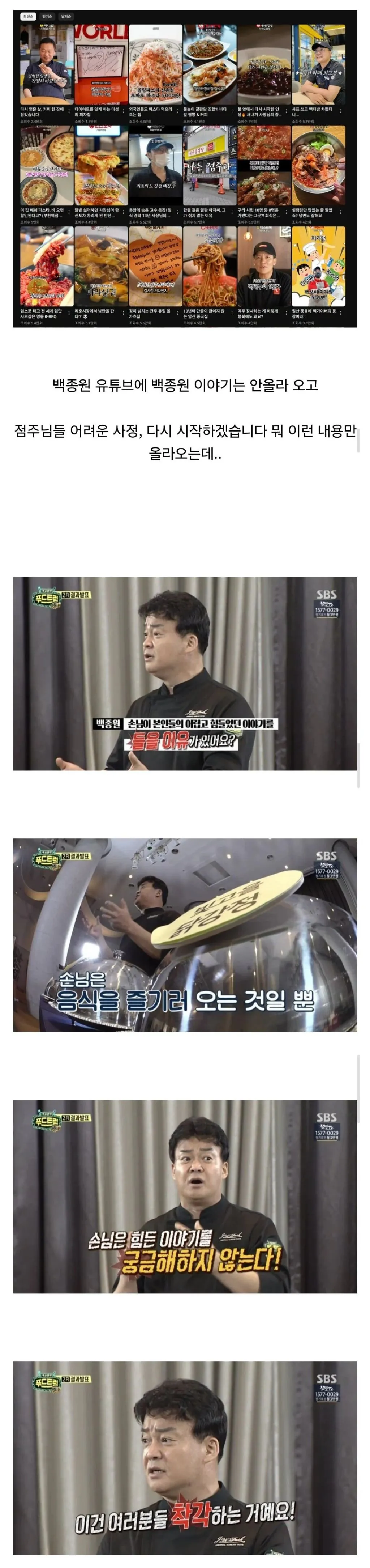 백종원 유튜브 어려운 점주들에게 소신 발언하는...jpg.