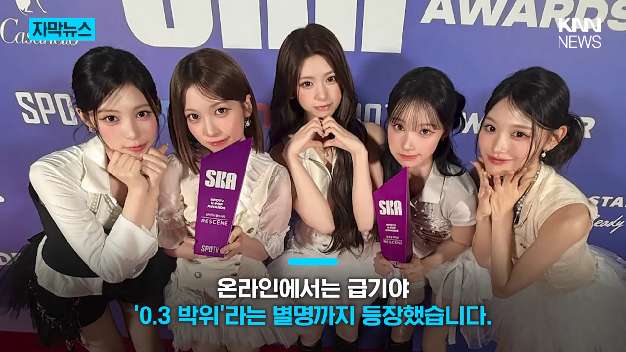 _5명이 나왔는데 300만 원__ 리센느 홍보비 공개되자 온라인 술렁 _ KNN 0-22 screenshot.png 드디어 하나의 기준점이 된 박위 근황 ㄷㄷㄷ