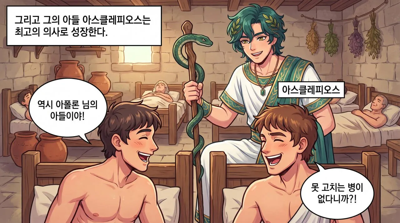41.jpg 만화로 보는 그리스 로마 신화 - 태양의 신, 아폴론