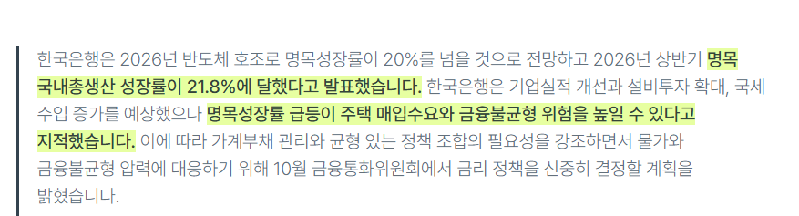 화면 캡처 2026-09-10 212102.png (오피셜) 한국은행, 올해 한국 명목 GDP 성장률 20%대 전망