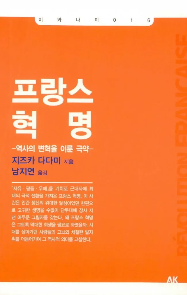 ํ๋์ค ํ๋ช
.jpg 237๋
์ ์ค๋, ํ๋ฆฌ์์ ์๊ธด ์ผ