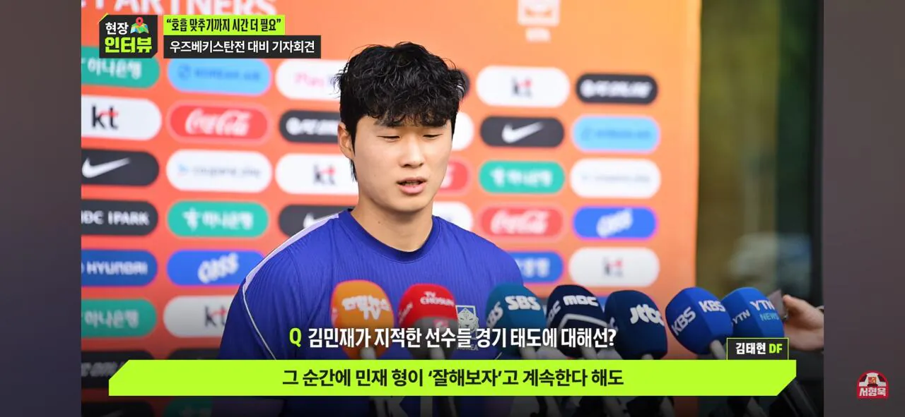 김민재가 지적했던 선수들 경기태도에 대한 김태현의 생각