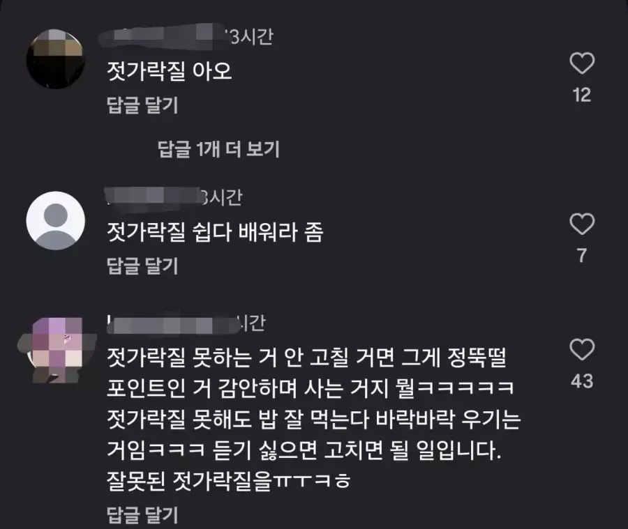 7174.webp 노윤서 젓가락질에 대한 댓글 반응.gif