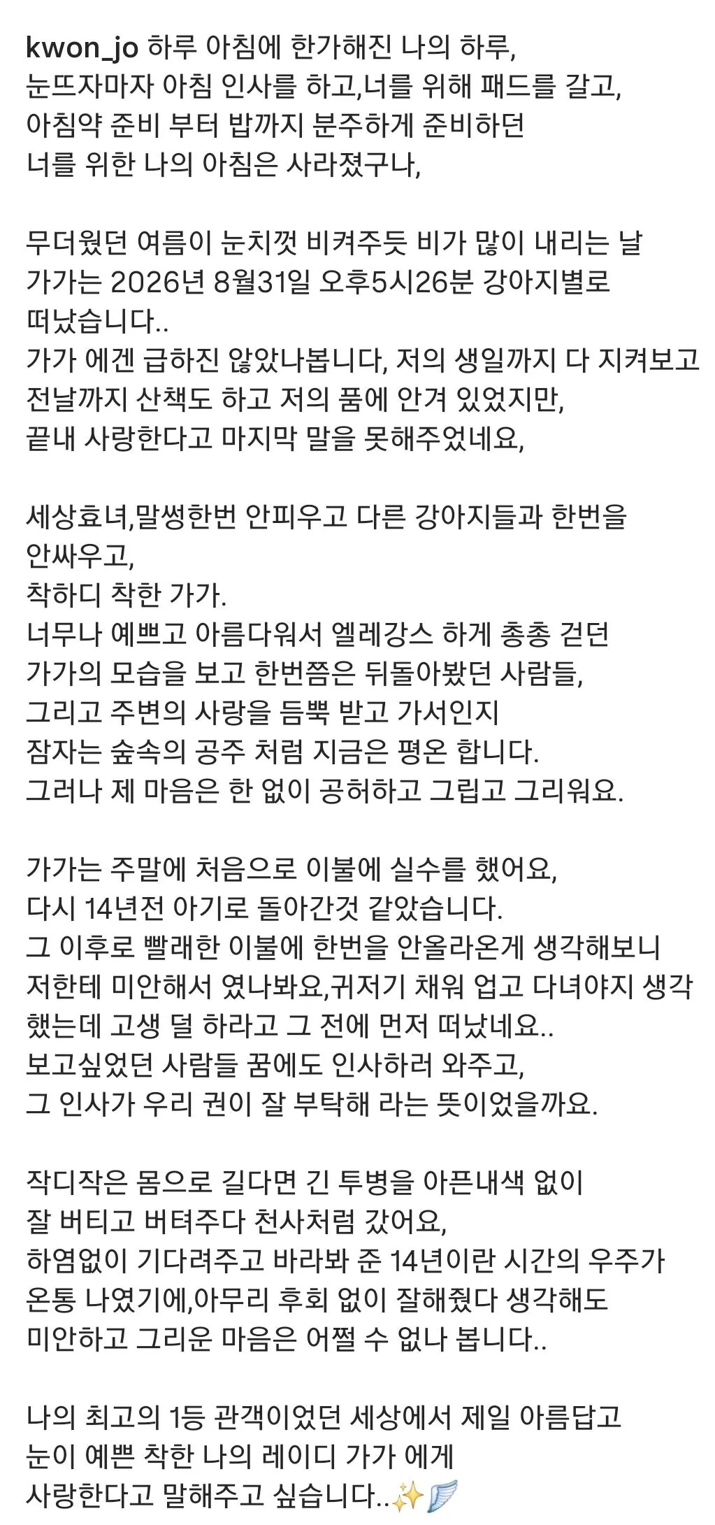 오래 키운 반려견을 보낸 조권 근황.jpg