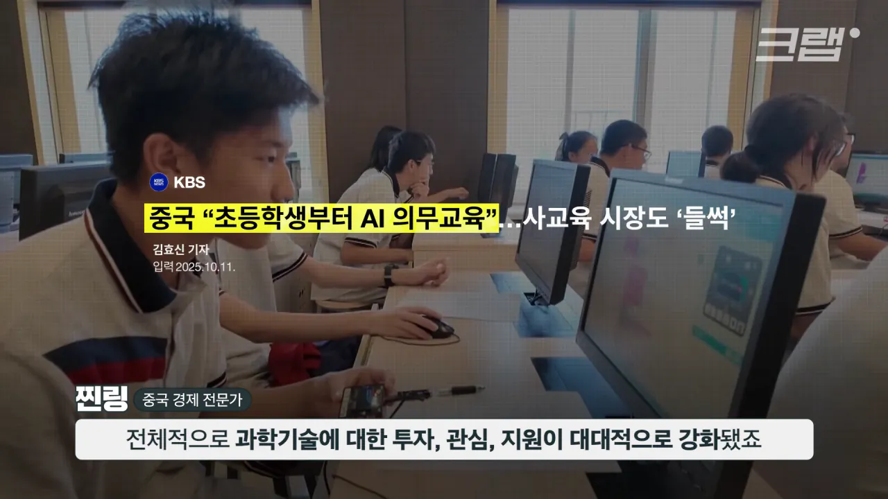연예인_ 아이돌_ ㄴㄴ 과학자가 따봉인 나라｜크랩 2-22 screenshot.png 중국이 한국보다 유일하게 잘 하고 있는 것