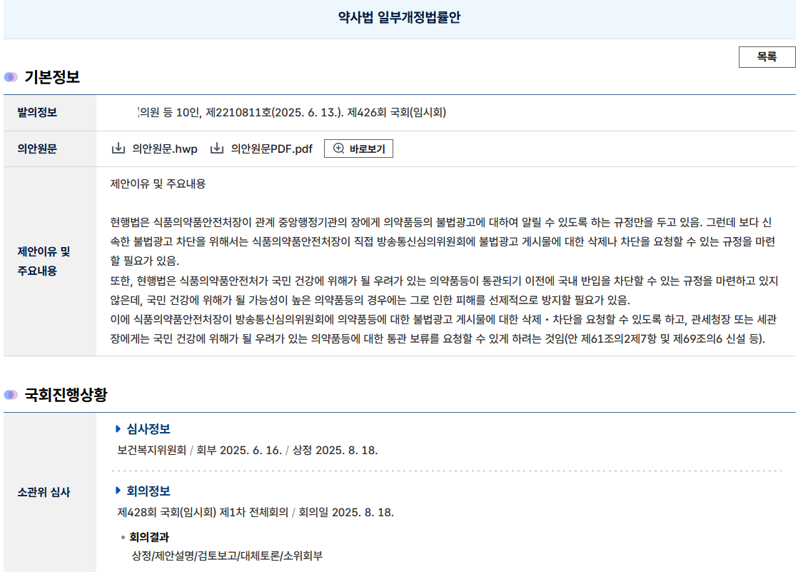 식약처의 '요청'으로 마운자로 위고비 막는건 법적 근거가 없는 자의적 행정임