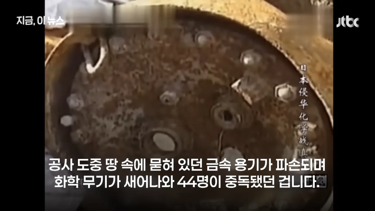_패전 직전 중국에 독가스탄 묻었다_…'731부대' 새로운 증언 공개하며 일본 저격｜지금 이 뉴스 0-43 screenshot.png 패전 직전 독가스를 통째로 묻었다는 731부대 새로운 증언 ㄷㄷ