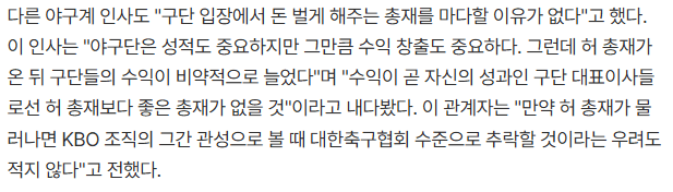 IMG_0393.webp “허구연 총재 나가면 대한축구협회 수준으로 야구도 추락할 것“