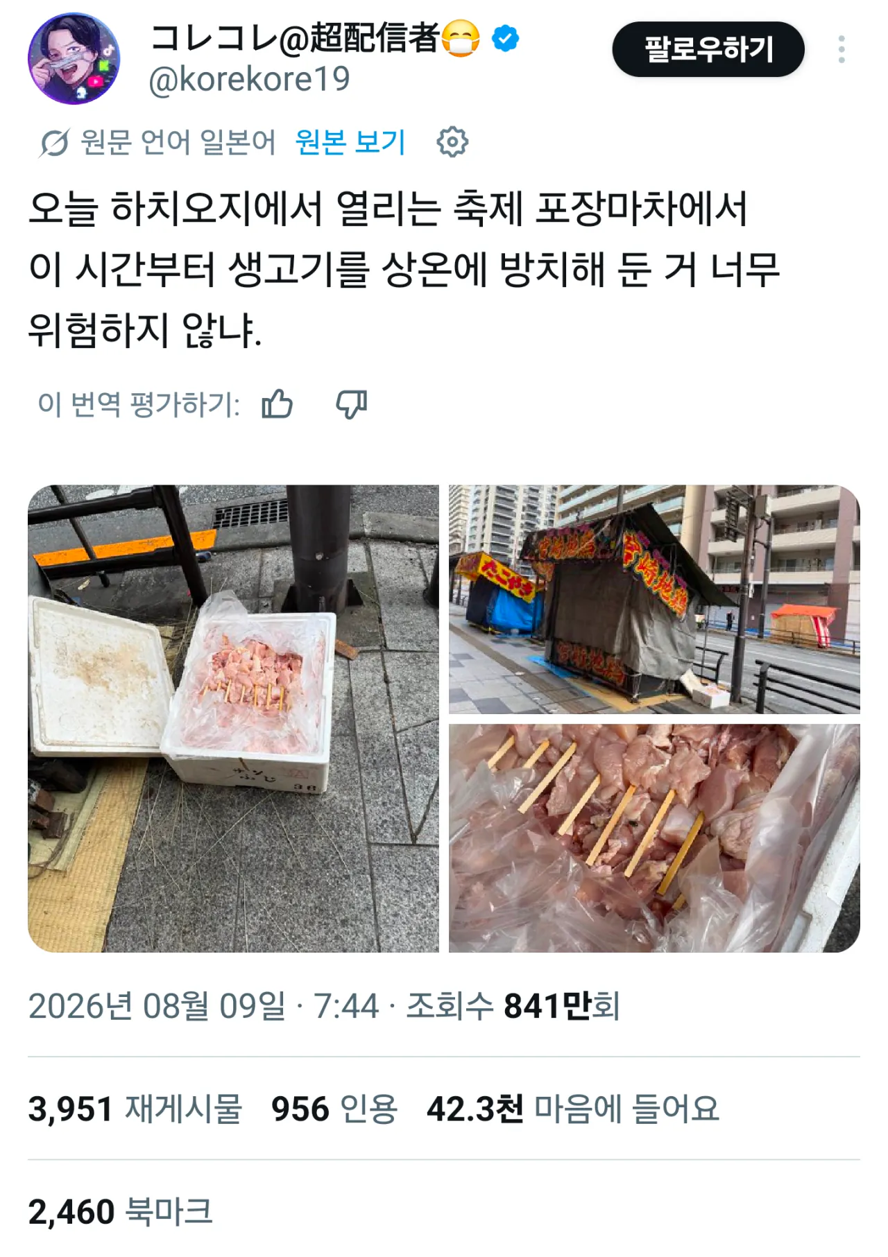 다운로드 (2).png 오늘자 일본 축제 포장마차 빨간약 ㄷㄷ