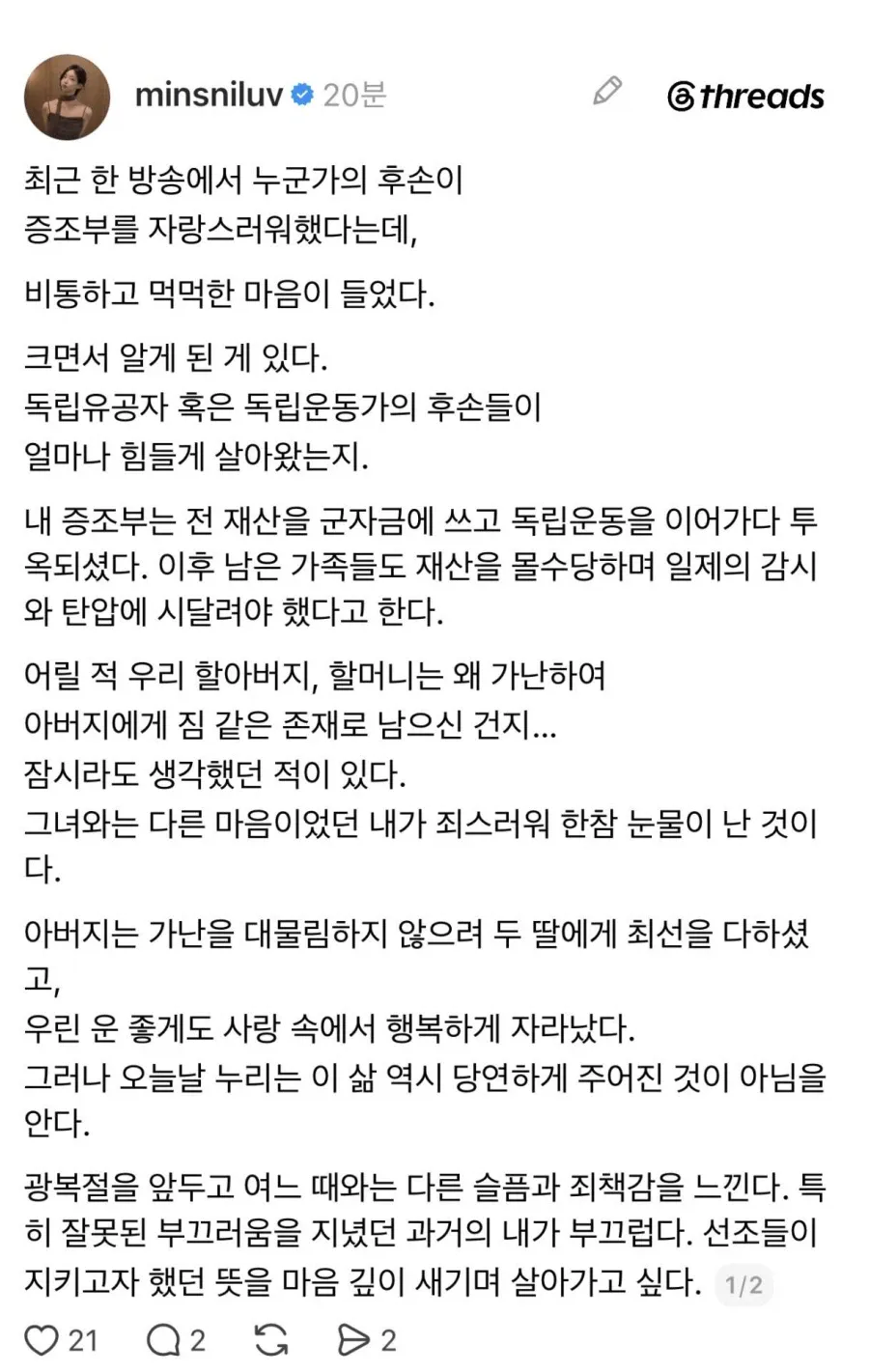 888.webp 오늘자 곽병도 독립운동가 증손녀 SNS 게시글