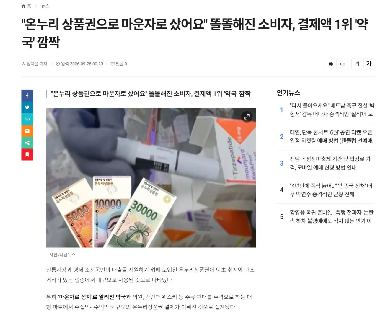 비싸게1.jpg 마운자로 죽이기에 진심인 정부 근황 ㄷㄷㄷ 온누리 7% 할인 차단 예정