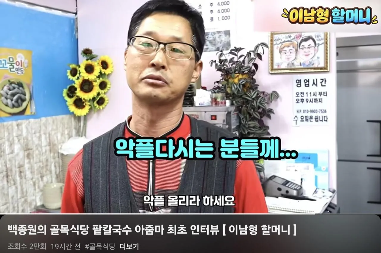 19시간 전 백종원 골목식당  팥칼국수 아주머니 근황.