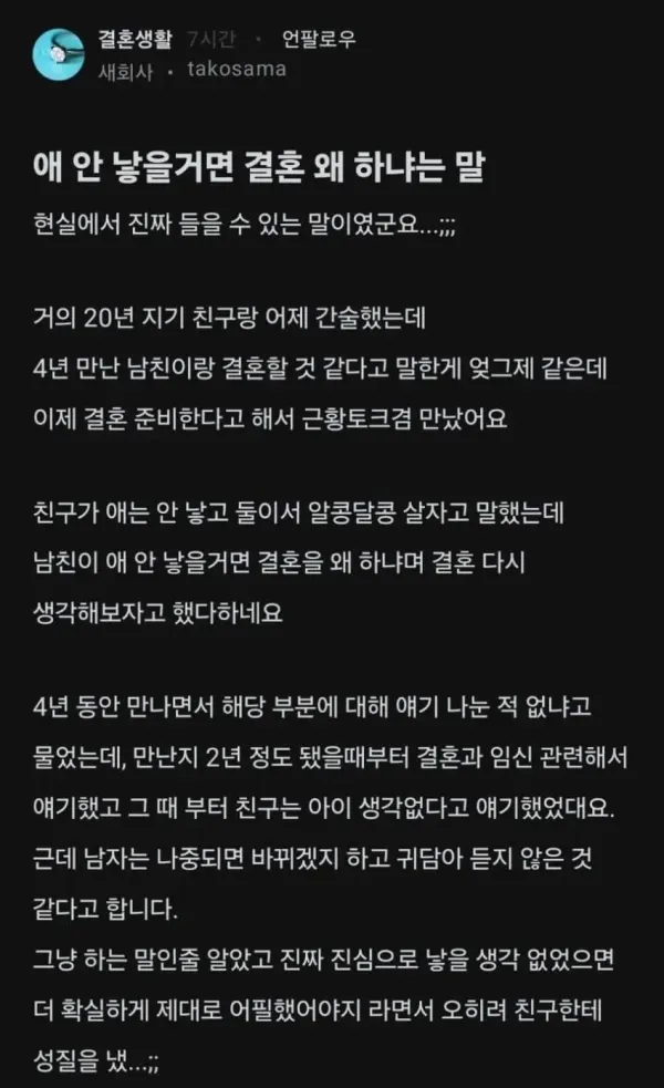 애안낳을거 면결혼 왜하냐는.webp 애 안낳을거면 결혼 왜하냐는