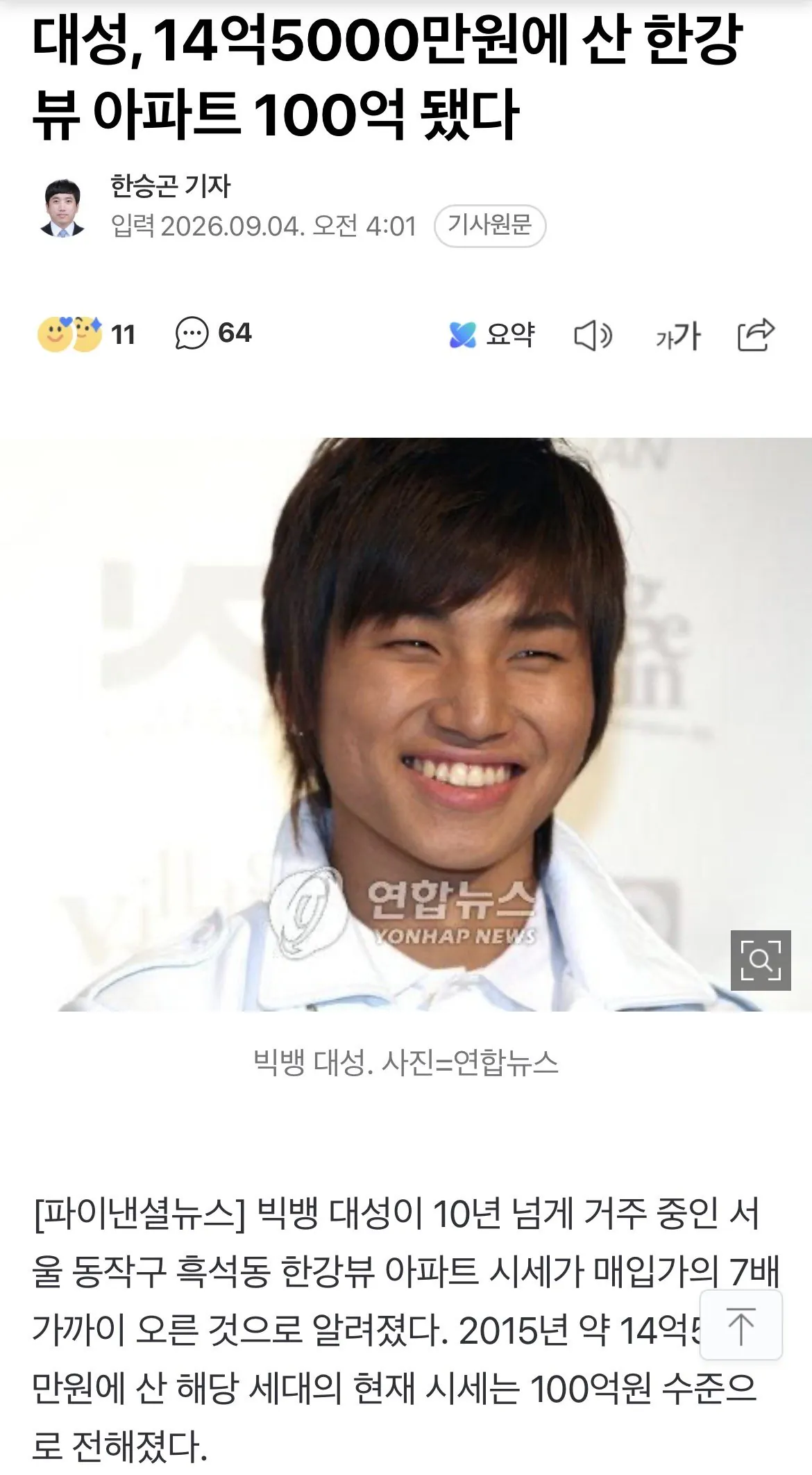 IMG_5502.jpeg 대성, 14억5000만원에 산 한강뷰 아파트 100억 됐다