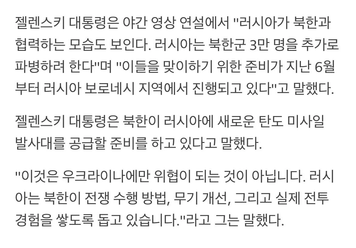 IMG_0466.jpeg 러시아, 최대 3만명 북한군 추가 파병 원한다