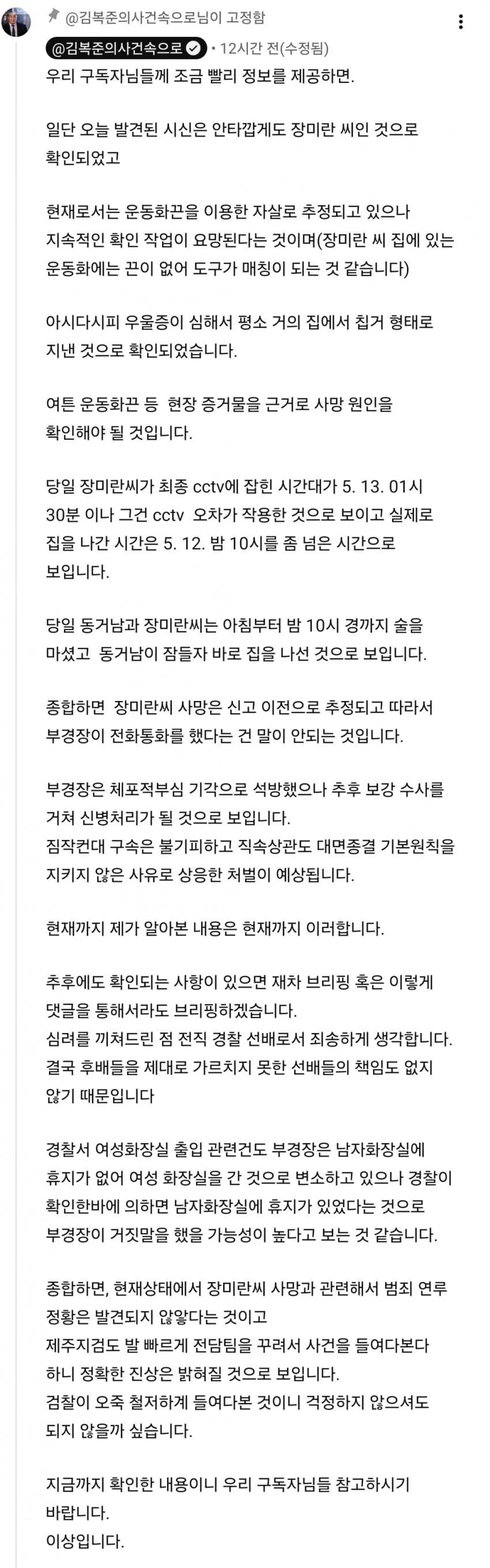 422b57611e589f376acd941e9067f66b_11620947177.jpg 형사출신 현직 범죄학 연구자가 보는 제주 장미란씨 사건.jpg