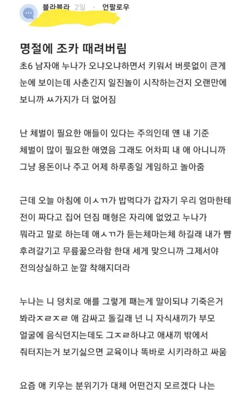image.png 명절에 조카 때려버림