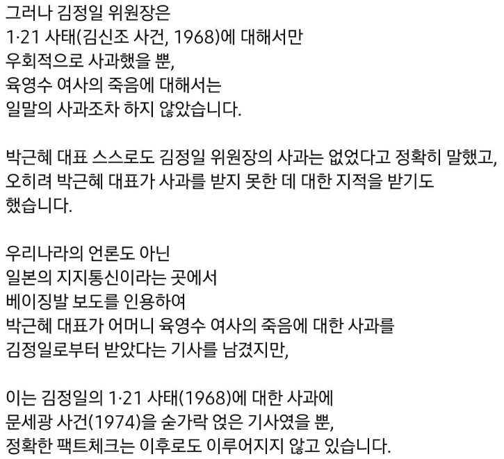 4.png 황현필 강사의 암살자들 입장문 ㄷㄷ