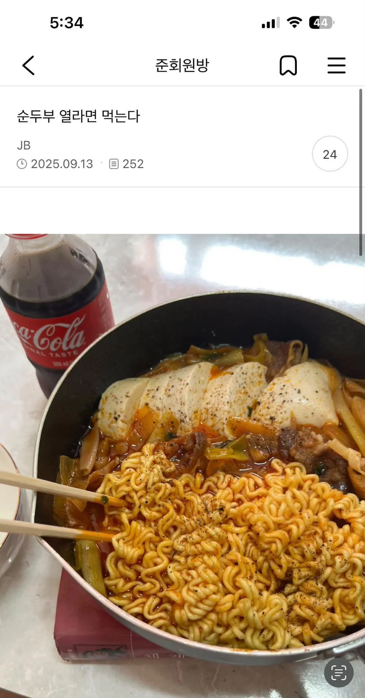 ca373bdd8c36ba20c08be96f64fa2a8d.webp 애들아 순두부 열라면 사진 조작이야 속지마.